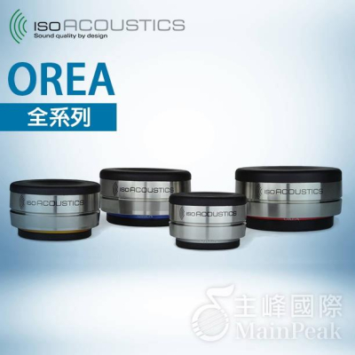 【公司貨】 IsoAcoustics OREA 喇叭 音響 避震塊 吸震塊 防震架 單顆入