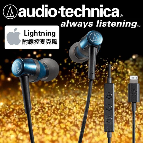 【公司貨附發票】鐵三角 ATH-CKD3Li Lightning 含線控麥克風 IPONE手機專用 耳道式耳機 藍