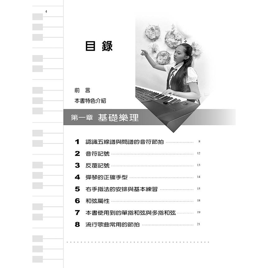 【恩心樂器】電子琴 / 數位鋼琴 [操作示範/歌曲] 第1冊 線上影音版 電子琴譜 數位鋼琴譜 琴譜-細節圖2