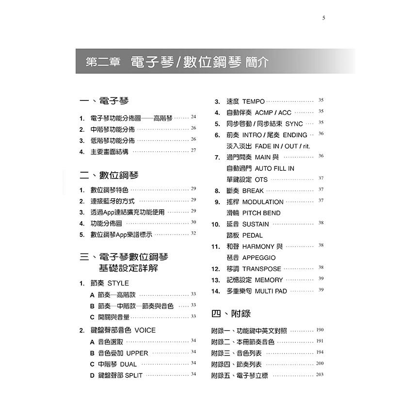 【恩心樂器】電子琴 / 數位鋼琴 [操作示範/歌曲] 第1冊 線上影音版 電子琴譜 數位鋼琴譜 琴譜-細節圖3