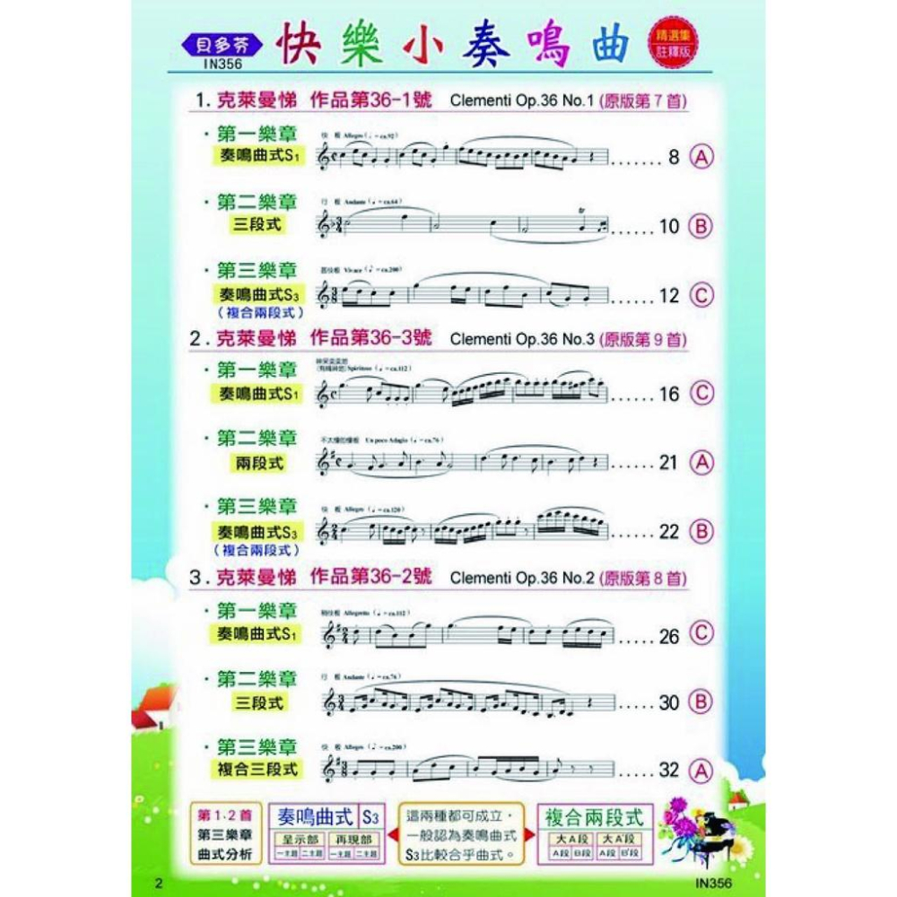 【恩心樂器】全新《貝多芬 快樂小奏鳴曲》附動態樂譜DVD 鋼琴課本 學生學習 經典名作 基礎樂理 手指運動 五線譜-細節圖2