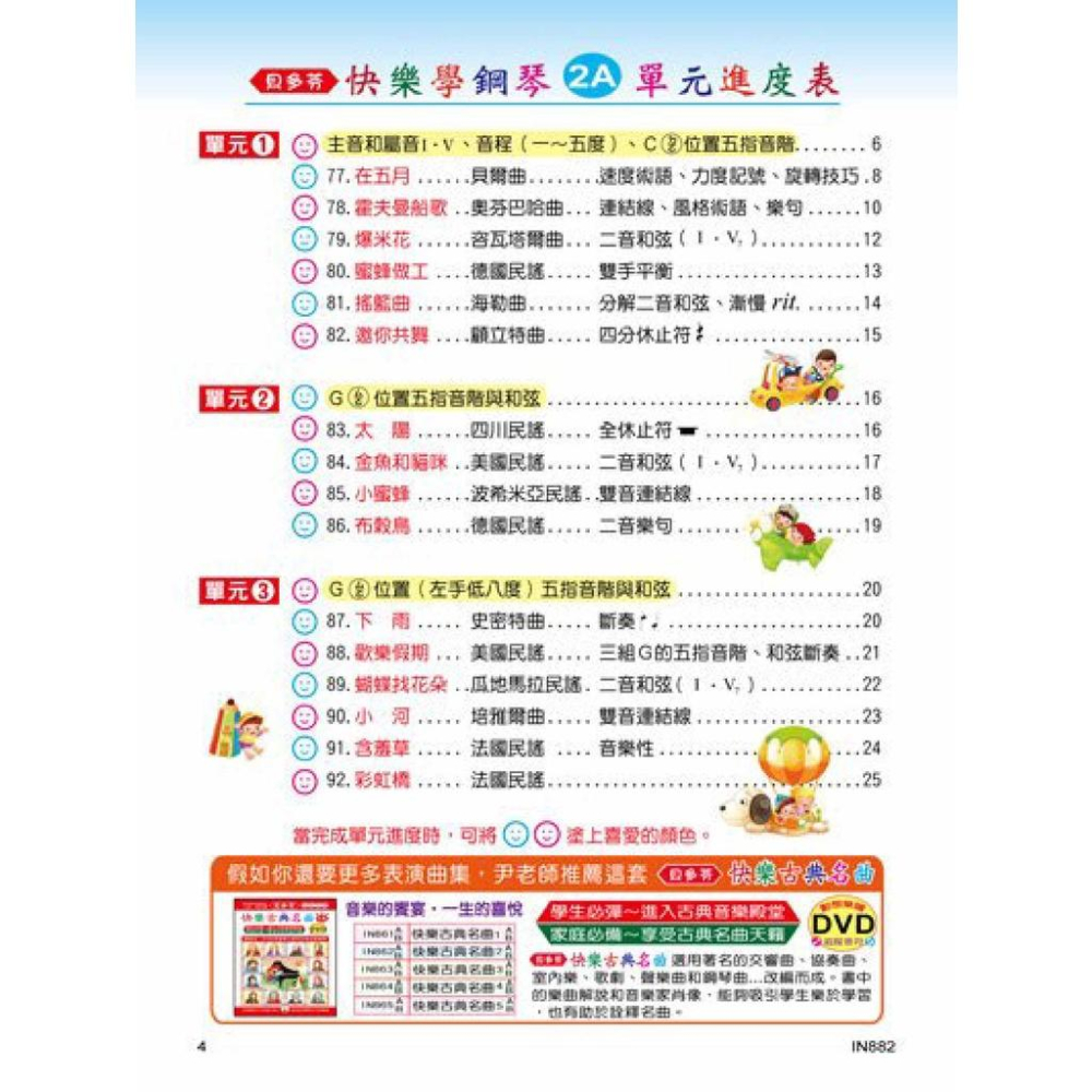 【恩心樂器】全新《貝多芬 快樂學鋼琴 學齡本 2A》附DVD教學 五線譜 鋼琴課本 學生學習 經典名作 基礎樂理  音樂-細節圖2