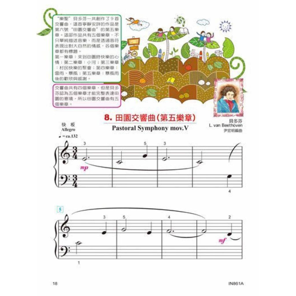 【恩心樂器】全新《 貝多芬 快樂古典名曲 1A》附DVD教學 五線譜 鋼琴課本 學生學習 經典名作 基礎樂理  音樂課-細節圖4