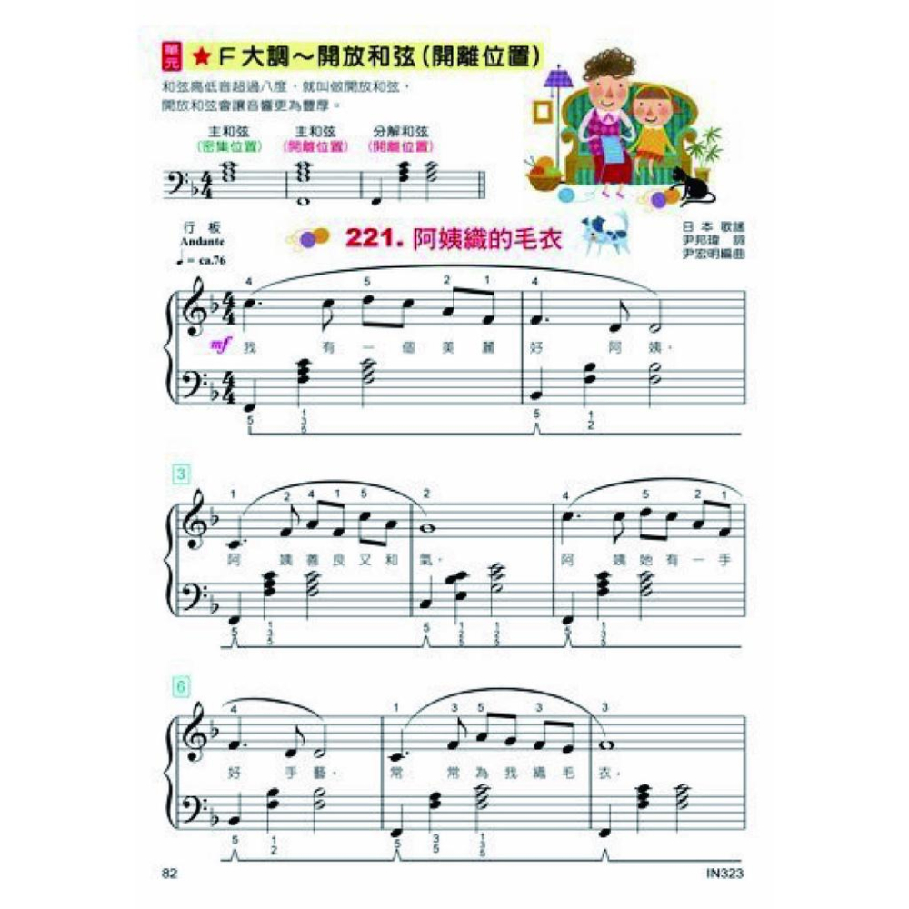 【恩心樂器】全新《貝多芬 快樂鋼琴彈唱 下 》 動態DVD鋼琴 鋼琴課本 學生學習 經典名作 基礎樂理 五線譜-細節圖2