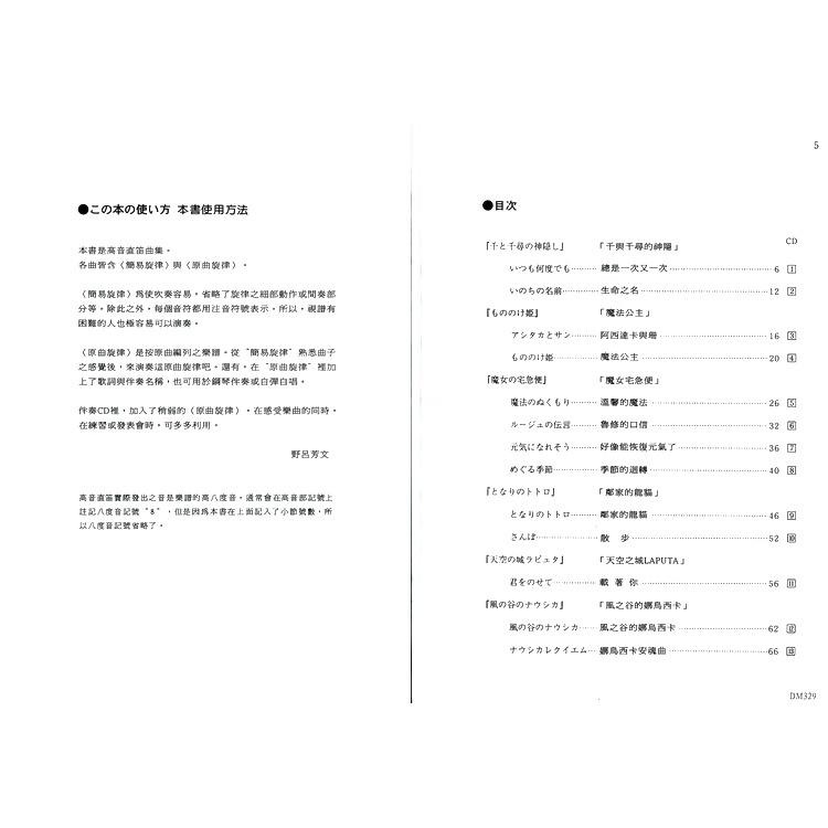 全新《宮崎駿動畫高音直笛曲集》附伴奏CD 直笛譜 五線譜 樂譜 風之谷 天空之城 龍貓 日本DOREMI DM329-細節圖2