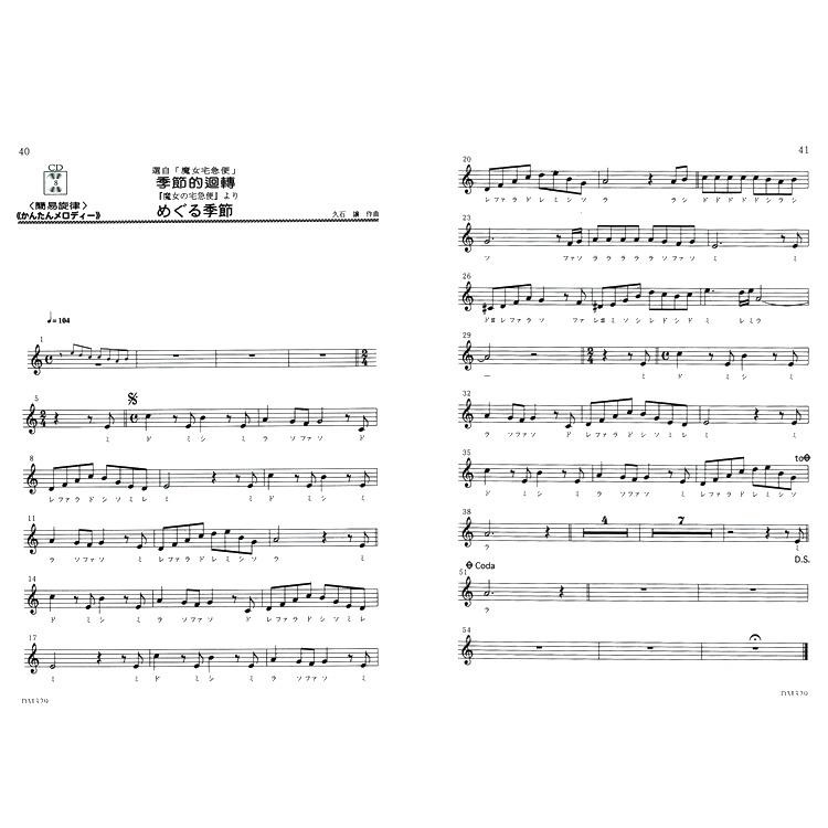 全新《宮崎駿動畫高音直笛曲集》附伴奏CD 直笛譜 五線譜 樂譜 風之谷 天空之城 龍貓 日本DOREMI DM329-細節圖3