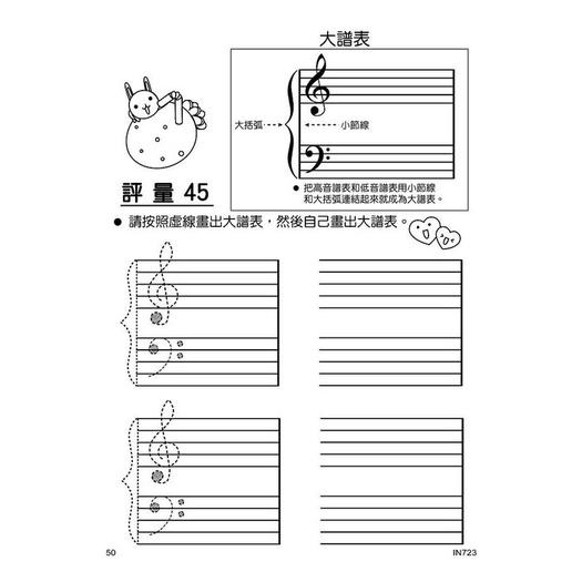 【恩心樂器】全新《貝多芬 快樂學樂理 評量本 3》鋼琴課本 學生學習 經典名作 基礎樂理 手指運動 五線譜-細節圖2