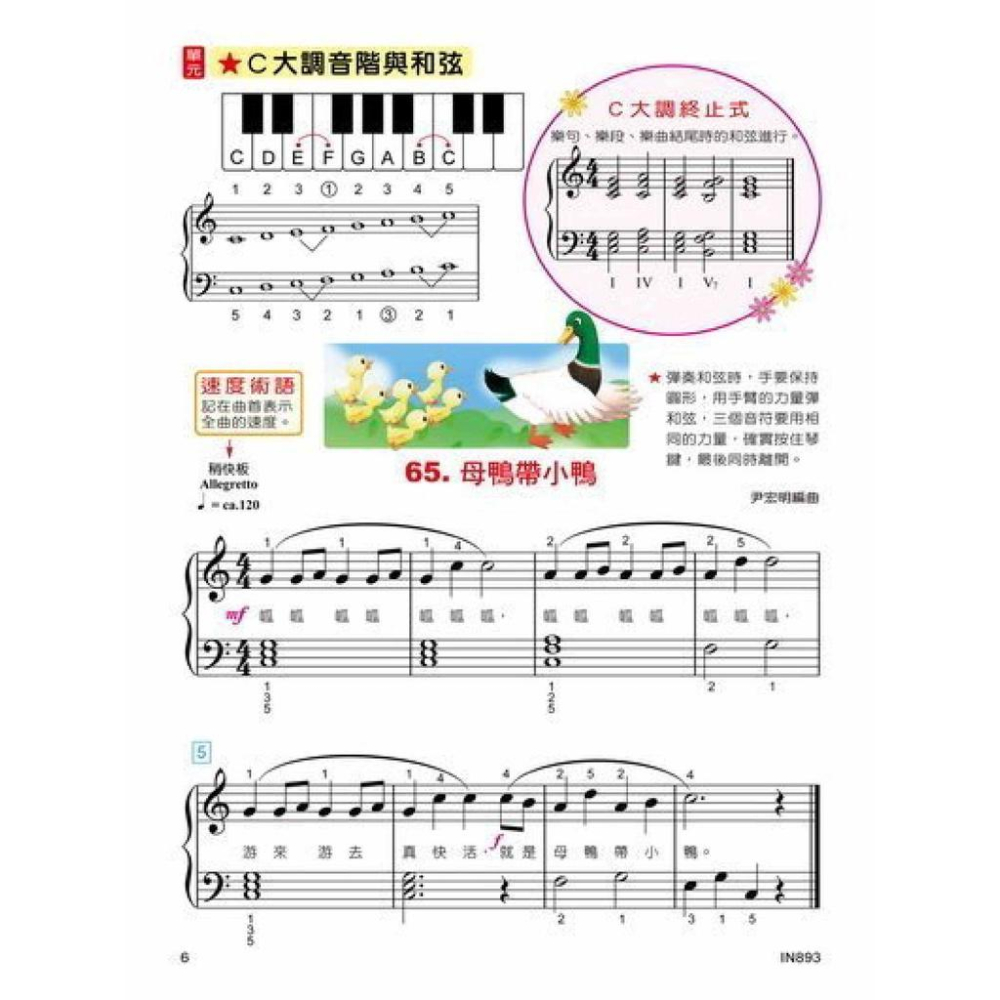 【恩心樂器】全新《貝多芬 快樂鋼琴彈唱教本 3》附DVD教學 五線譜 鋼琴課本 學生學習 經典名作 基礎樂理 音樂課-細節圖2