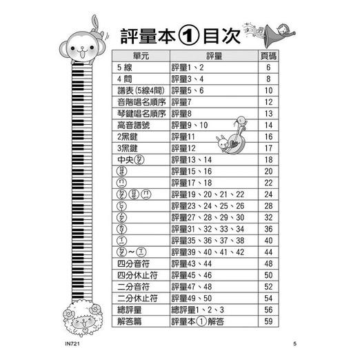 【恩心樂器】全新《貝多芬 快樂學樂理 評量本 1》鋼琴課本 學生學習 經典名作 基礎樂理 手指運動 五線譜-細節圖2