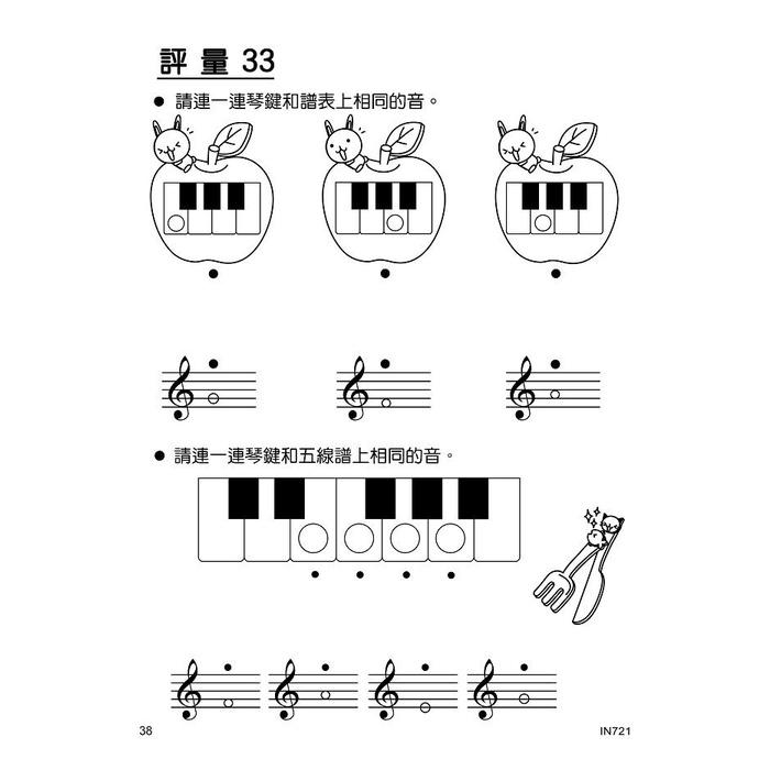 【恩心樂器】全新《貝多芬 快樂學樂理 評量本 1》鋼琴課本 學生學習 經典名作 基礎樂理 手指運動 五線譜-細節圖3