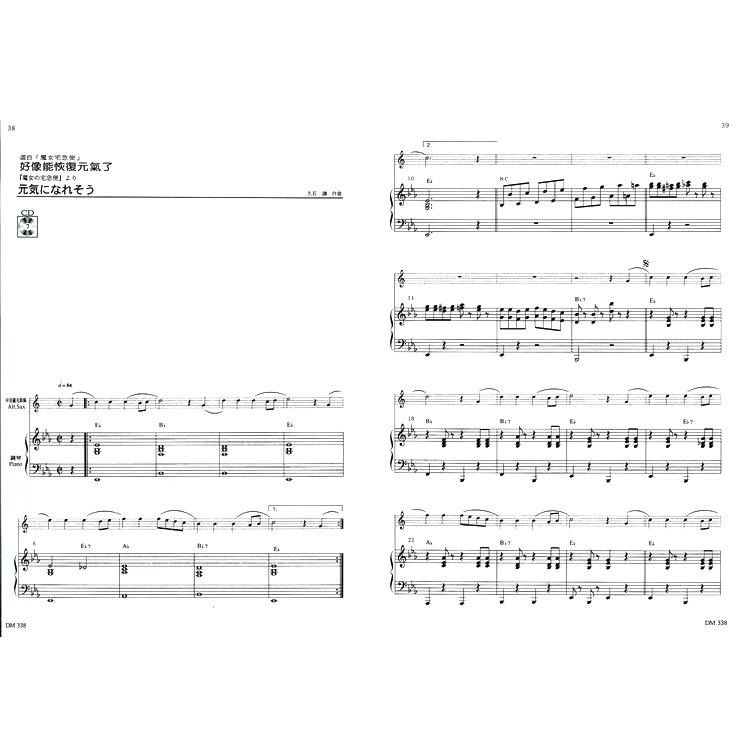 全新 《宮崎駿動畫中音薩克斯風曲集》附CD+鋼琴伴奏譜 薩克斯風譜 五線譜 樂譜 風之谷 天空之城 龍貓 DM338-細節圖2