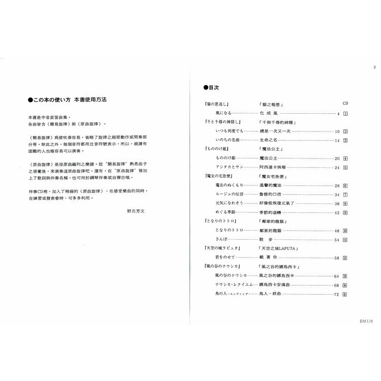 全新《宮崎駿動畫中音直笛曲集》附伴奏CD 直笛譜 五線譜 樂譜 風之谷 天空之城 龍貓 日本DOREMI DM330-細節圖2