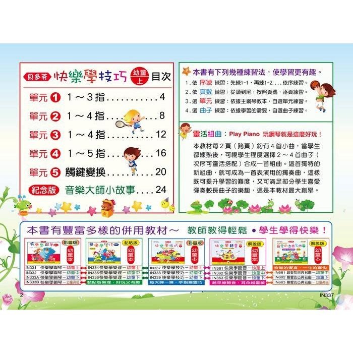 【恩心樂器】全新《貝多芬 快樂學技巧幼童 上 》鋼琴課本 學生學習 經典名作 基礎樂理 手指運動 五線譜-細節圖3