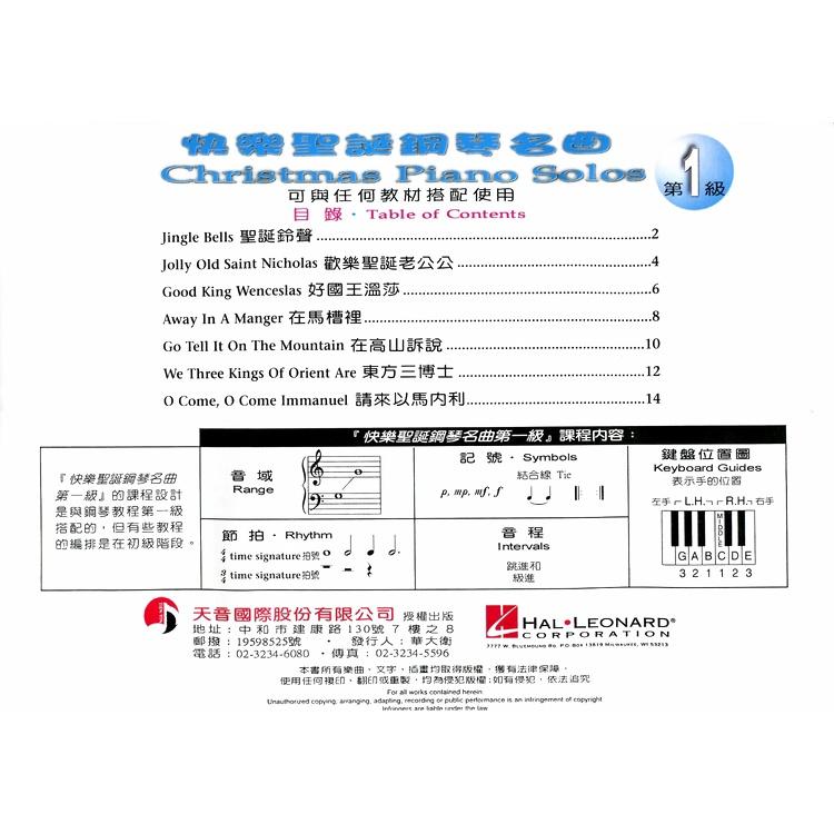 【恩心樂器】《好連得 快樂聖誕鋼琴名曲 1 》基礎樂理 教材  五線譜 兒童樂譜 初學者 鋼琴課本 伴奏教學CD-細節圖3