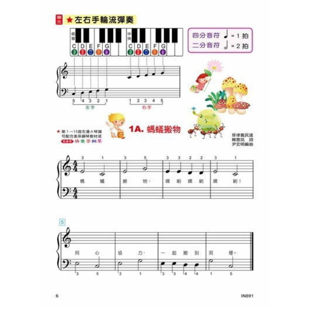 【恩心樂器】全新《貝多芬 快樂鋼琴彈唱教本 1》附DVD教學 五線譜 鋼琴課本 學生學習 經典名作 基礎樂理 音樂課-細節圖2
