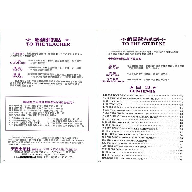 【恩心樂器】全新《巴斯田 技巧教本 1 》基礎樂理 教材  五線譜 兒童樂譜 初學者 鋼琴 鋼琴課本-細節圖2