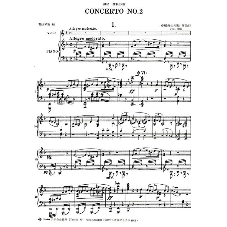 【恩心樂器】CY-V376 韋尼奧夫斯基 第二號協奏曲d小調-作品22（小提琴獨奏+鋼琴伴奏譜）全音樂譜 大陸書店-細節圖2