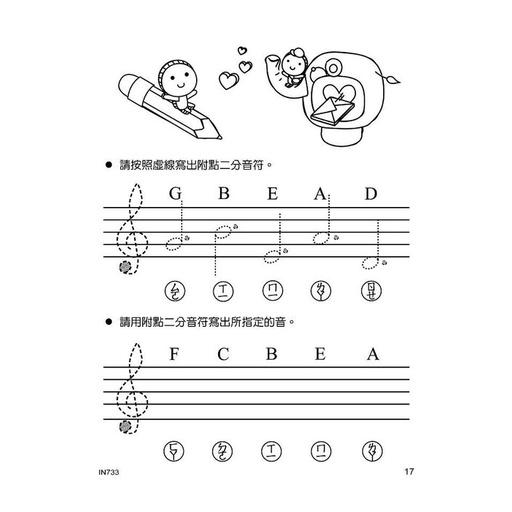 【恩心樂器】全新《貝多芬 音樂記號 寫譜練習本》鋼琴課本 學生學習 經典名作 基礎樂理 手指運動 五線譜-細節圖2