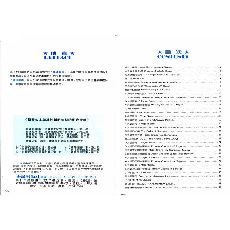 【恩心樂器】全新《巴斯田-樂理教本 2 》基礎樂理 教材  五線譜 兒童樂譜 初學者 鋼琴 鋼琴課本 KJOS WP8-細節圖2