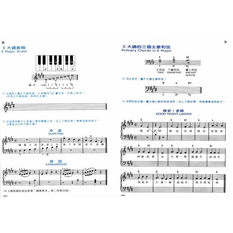 【恩心樂器】全新《巴斯田-樂理教本 2 》基礎樂理 教材  五線譜 兒童樂譜 初學者 鋼琴 鋼琴課本 KJOS WP8-細節圖3