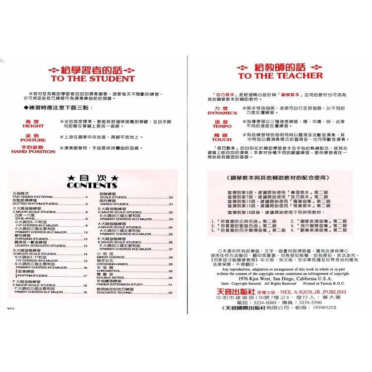 【恩心樂器】全新《巴斯田 技巧教本 2 》教材  五線譜 兒童樂譜 初學者 鋼琴 鋼琴課本  KJOS WP13-細節圖2