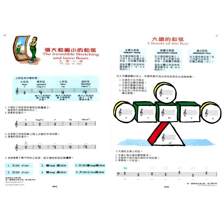 【恩心樂器】《好連得-樂理教本 5 》基礎樂理 教材  五線譜 兒童樂譜 初學者 鋼琴課本-細節圖3