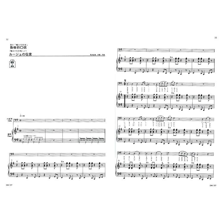 全新 《宮崎駿動畫大提琴曲集》附CD+鋼琴伴奏譜 提琴譜 五線譜 樂譜 風之谷 天空之城 龍貓 神隱少女 DM337-細節圖3