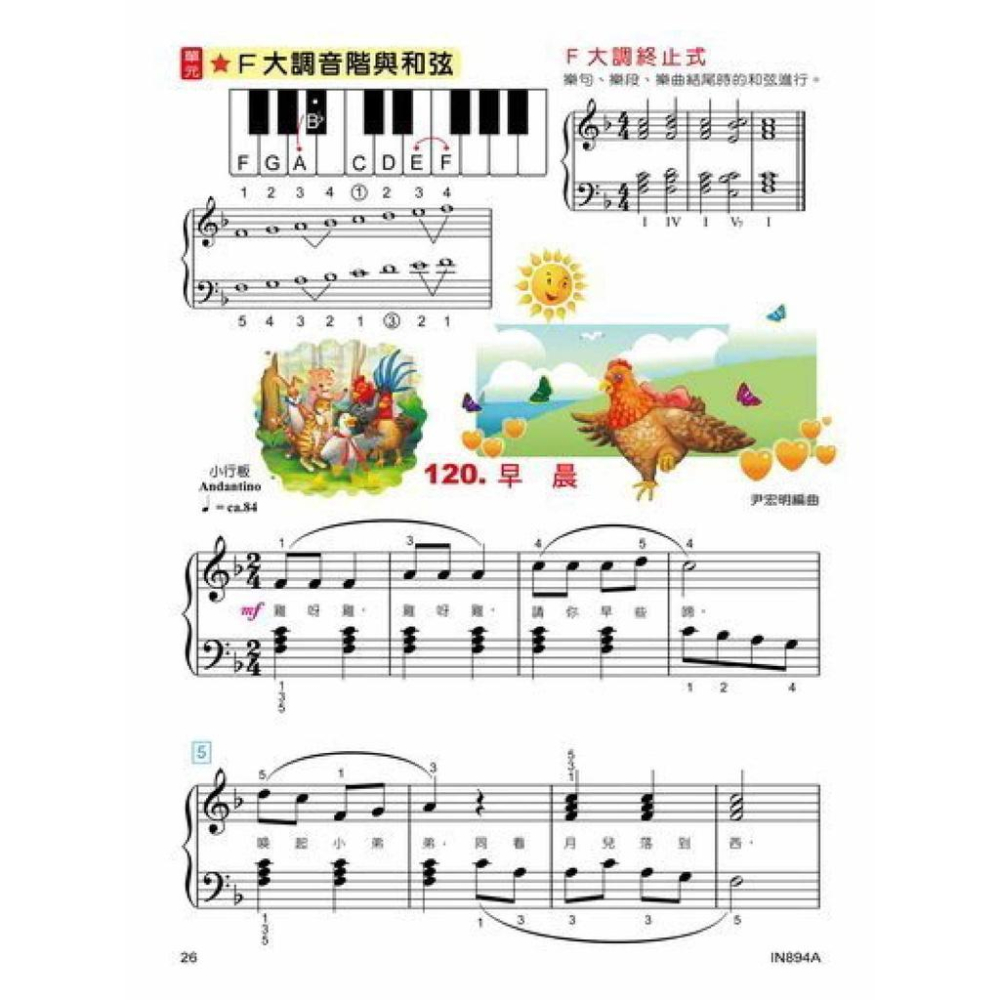 【恩心樂器】全新《貝多芬 快樂鋼琴彈唱教本 4A》附DVD教學 五線譜 鋼琴課本 學生學習 經典名作 基礎樂理 音樂課-細節圖3
