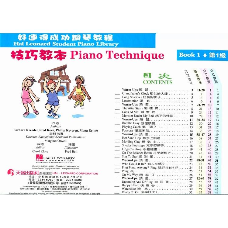 【恩心樂器】《好連得-技巧教本(1)》古典 鋼琴 教材 兒童樂譜 附伴奏CD 五線譜-細節圖5