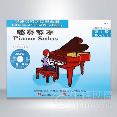 【恩心樂器】《好連得-獨奏教本(1)》鋼琴樂理遊戲 五線譜 樂譜 附伴奏CD - 恩心樂器