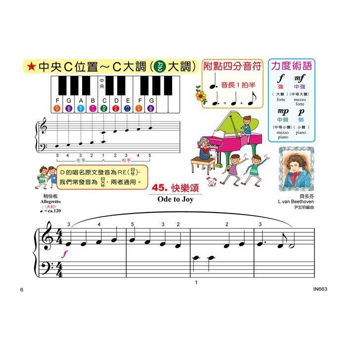 【恩心樂器】全新《貝多芬 最愛的古典名曲幼童 高級》附動態樂譜DVD 鋼琴課本 學生學習 經典名作 基礎樂理 手指運動-細節圖3