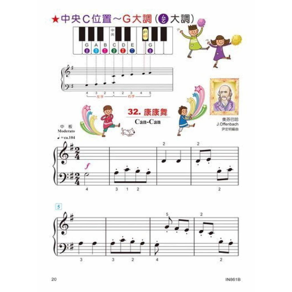 【恩心樂器】全新《 貝多芬 快樂古典名曲 1B》附DVD教學 五線譜 鋼琴課本 學生學習 經典名作 基礎樂理  音樂課-細節圖2
