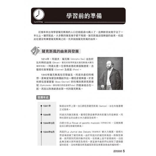 【恩心樂器】全新 《薩克斯風完全入門24課》 簡譜 五線譜 薩克斯風基礎樂理 自學 簡單易懂-細節圖2