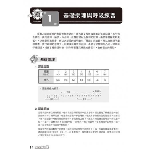 【恩心樂器】全新 《薩克斯風完全入門24課》 簡譜 五線譜 薩克斯風基礎樂理 自學 簡單易懂-細節圖3