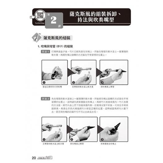 【恩心樂器】全新 《薩克斯風完全入門24課》 簡譜 五線譜 薩克斯風基礎樂理 自學 簡單易懂-細節圖4