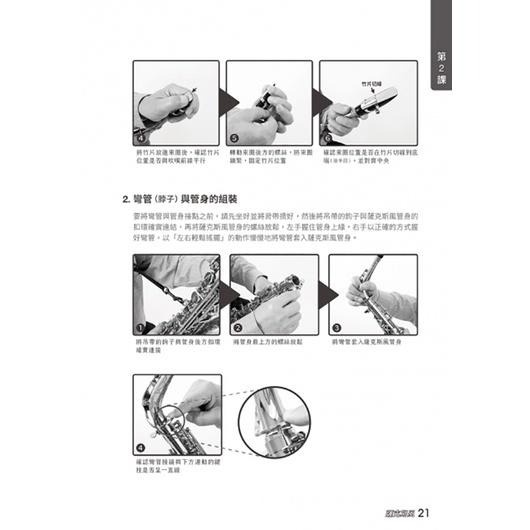 【恩心樂器】全新 《薩克斯風完全入門24課》 簡譜 五線譜 薩克斯風基礎樂理 自學 簡單易懂-細節圖5
