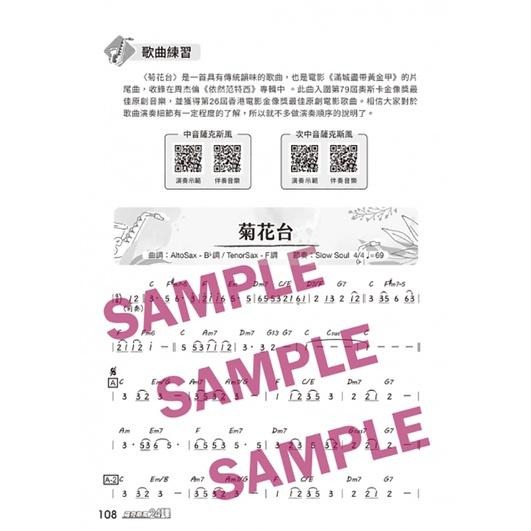 【恩心樂器】全新 《薩克斯風完全入門24課》 簡譜 五線譜 薩克斯風基礎樂理 自學 簡單易懂-細節圖6