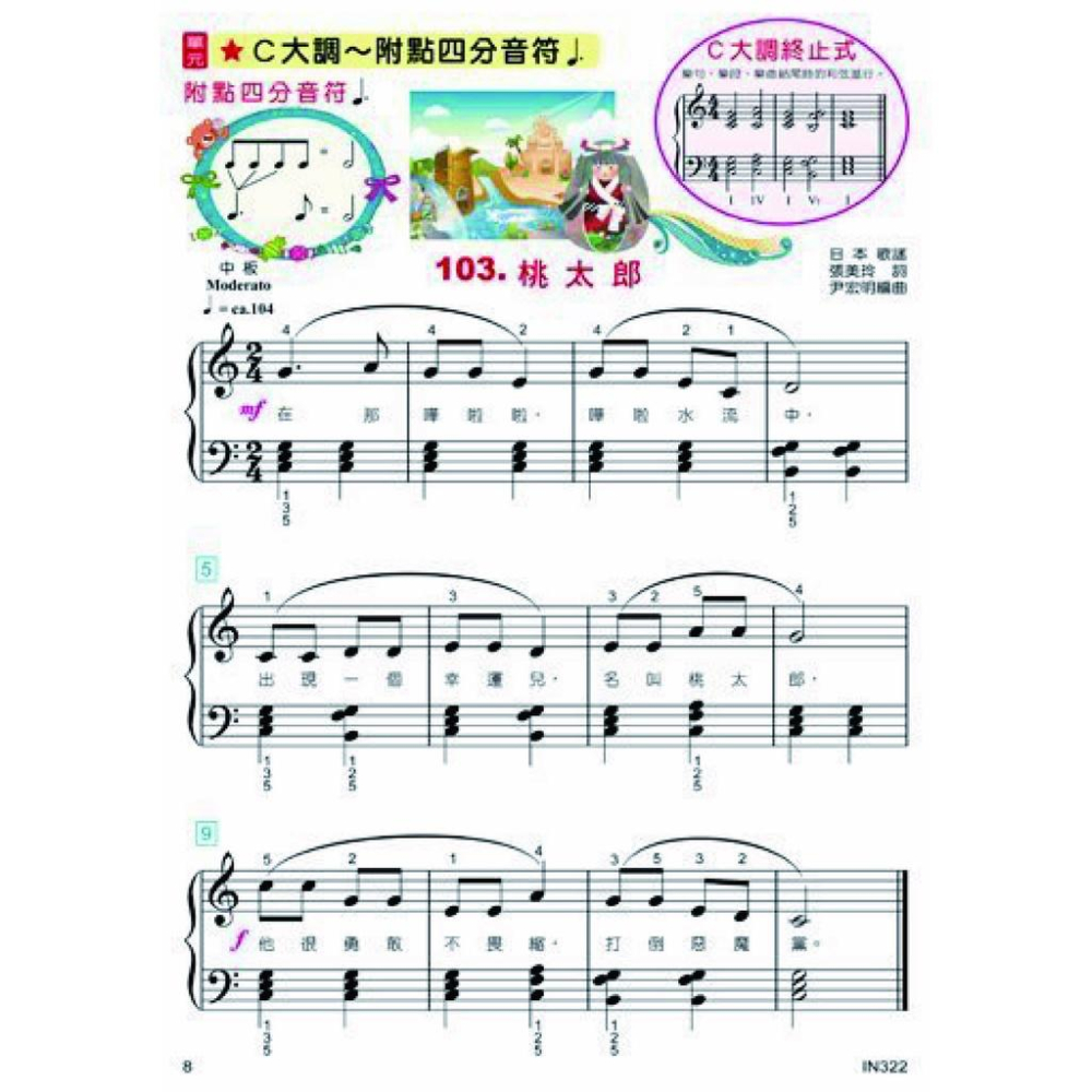 【恩心樂器】全新《貝多芬 快樂鋼琴彈唱 中 》 動態DVD鋼琴 鋼琴課本 學生學習 經典名作 基礎樂理 五線譜-細節圖2