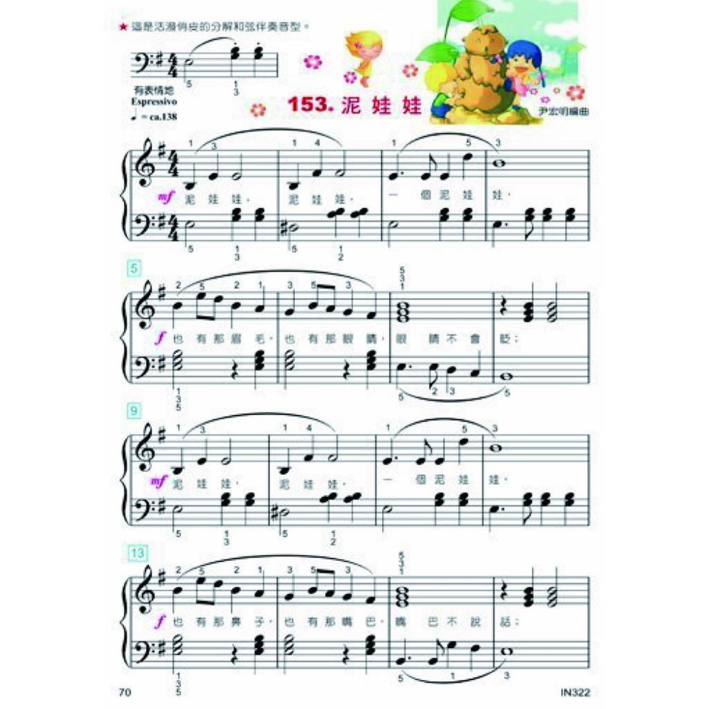 【恩心樂器】全新《貝多芬 快樂鋼琴彈唱 中 》 動態DVD鋼琴 鋼琴課本 學生學習 經典名作 基礎樂理 五線譜-細節圖3