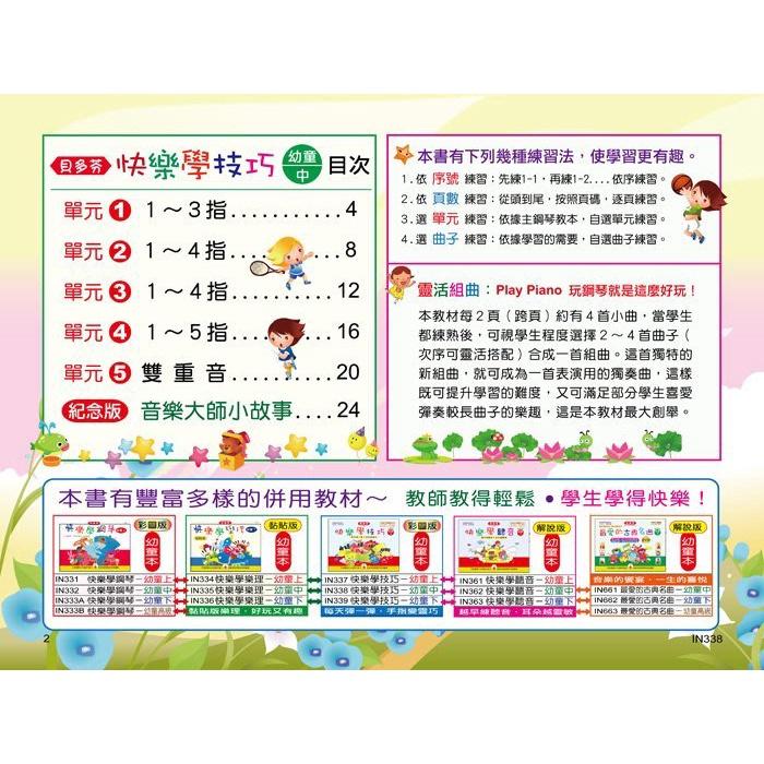 【恩心樂器】全新《貝多芬 快樂學技巧幼童 中 》鋼琴課本 學生學習 經典名作 基礎樂理 手指運動 五線譜-細節圖3