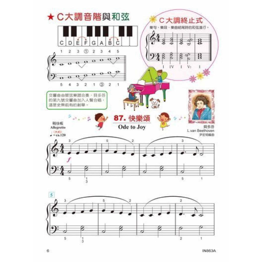 【恩心樂器】全新《貝多芬-快樂古典名曲 3A》附DVD教學 五線譜 鋼琴課本 學生學習 經典名作 基礎樂理  音樂課-細節圖3