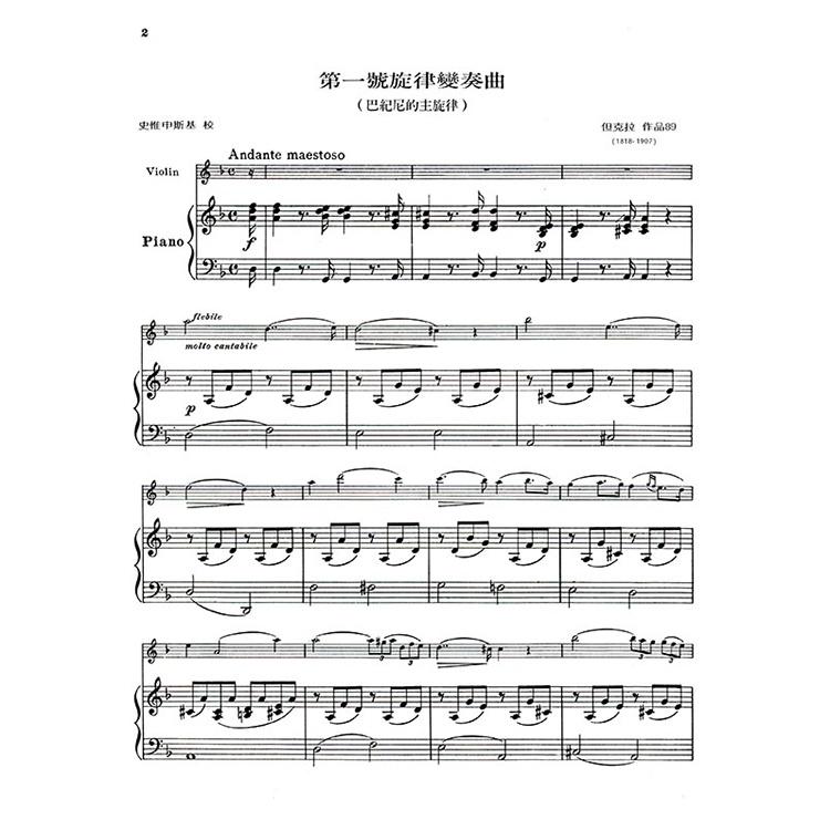 【恩心樂器】CY-V166 鄧克拉 六首旋律變奏曲-作品89（小提琴獨奏+鋼琴伴奏譜）全音樂譜出版社 大陸書店-細節圖3