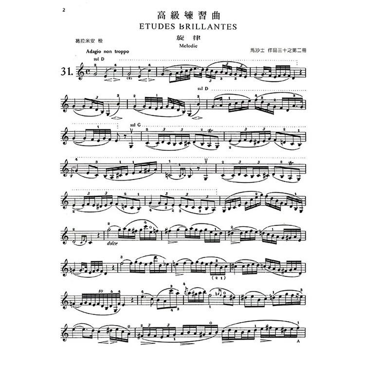 【恩心樂器】CY-V267 馬沙士 旋律與進階練習曲-作品36【第二冊】（小提琴譜）全音樂譜出版社 大陸書店-細節圖2