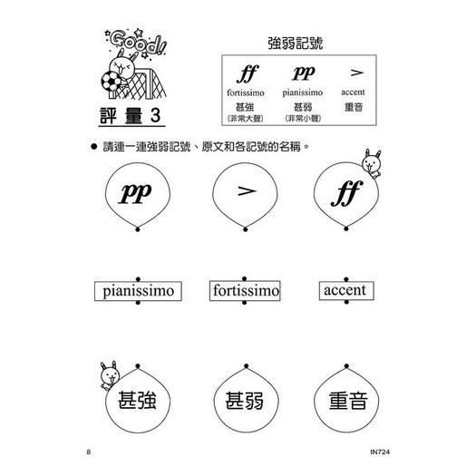 【恩心樂器】全新《貝多芬 快樂學樂理 評量本 4》鋼琴課本 學生學習 經典名作 基礎樂理 手指運動 五線譜-細節圖2