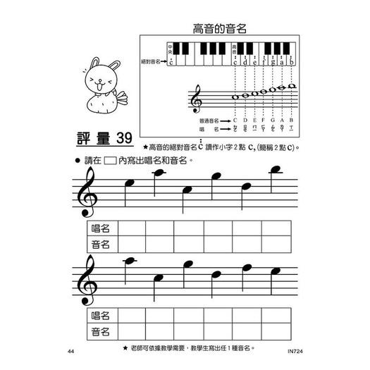 【恩心樂器】全新《貝多芬 快樂學樂理 評量本 4》鋼琴課本 學生學習 經典名作 基礎樂理 手指運動 五線譜-細節圖3