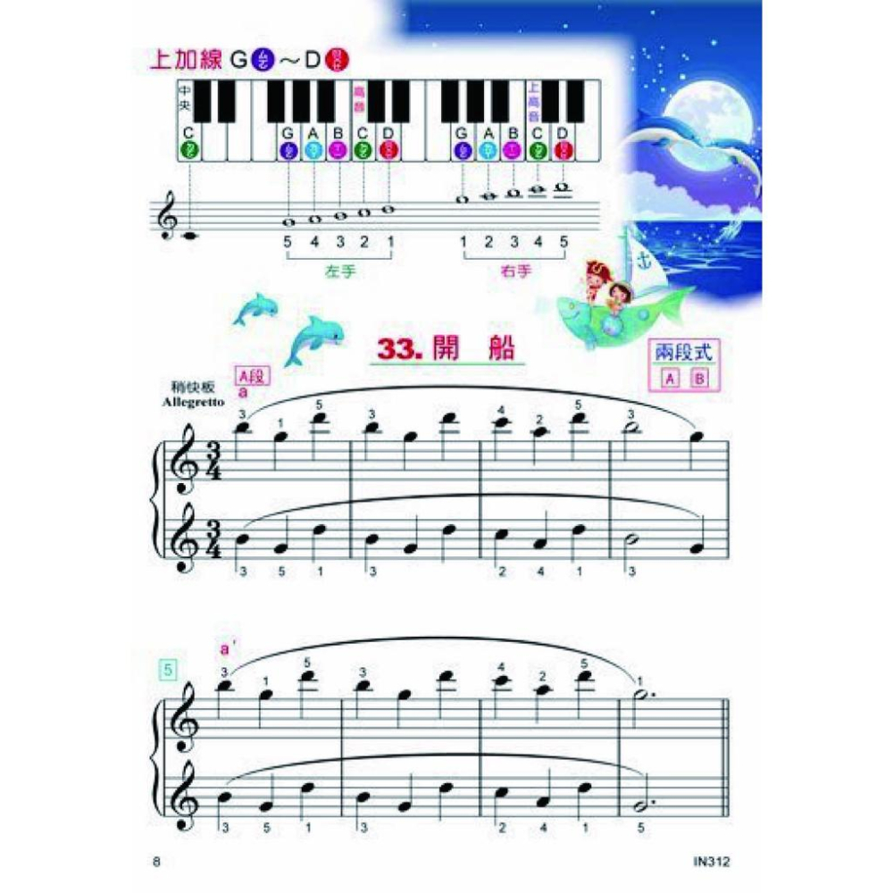 【恩心樂器】全新《貝多芬 快樂拜爾教本 中 》 動態DVD鋼琴 鋼琴課本 學生學習 經典名作 基礎樂理 五線譜-細節圖3