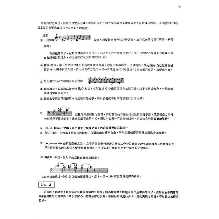 【恩心樂器】CY-P212 (全譯版) 徹爾尼三十練習曲-作品849  全音樂譜出版社 大陸書店-細節圖3