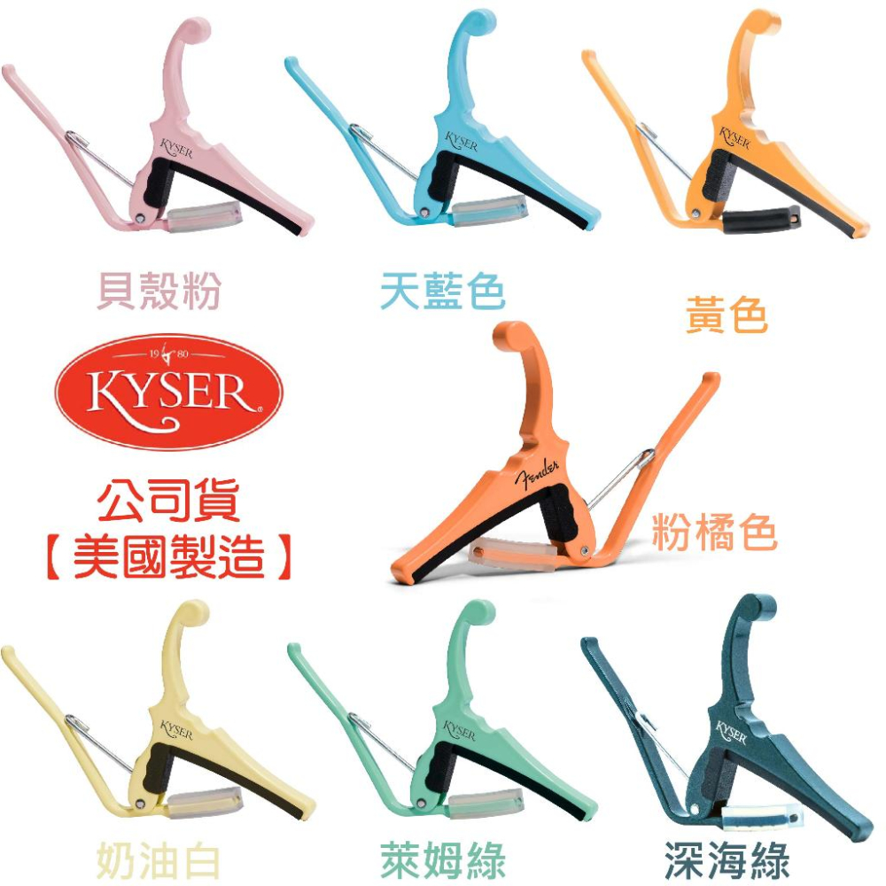 【恩心樂器】公司貨 Kyser X Fender 電吉他移調夾 QUICK-CHANGE Capo 美國製 移調夾 吉他-細節圖9