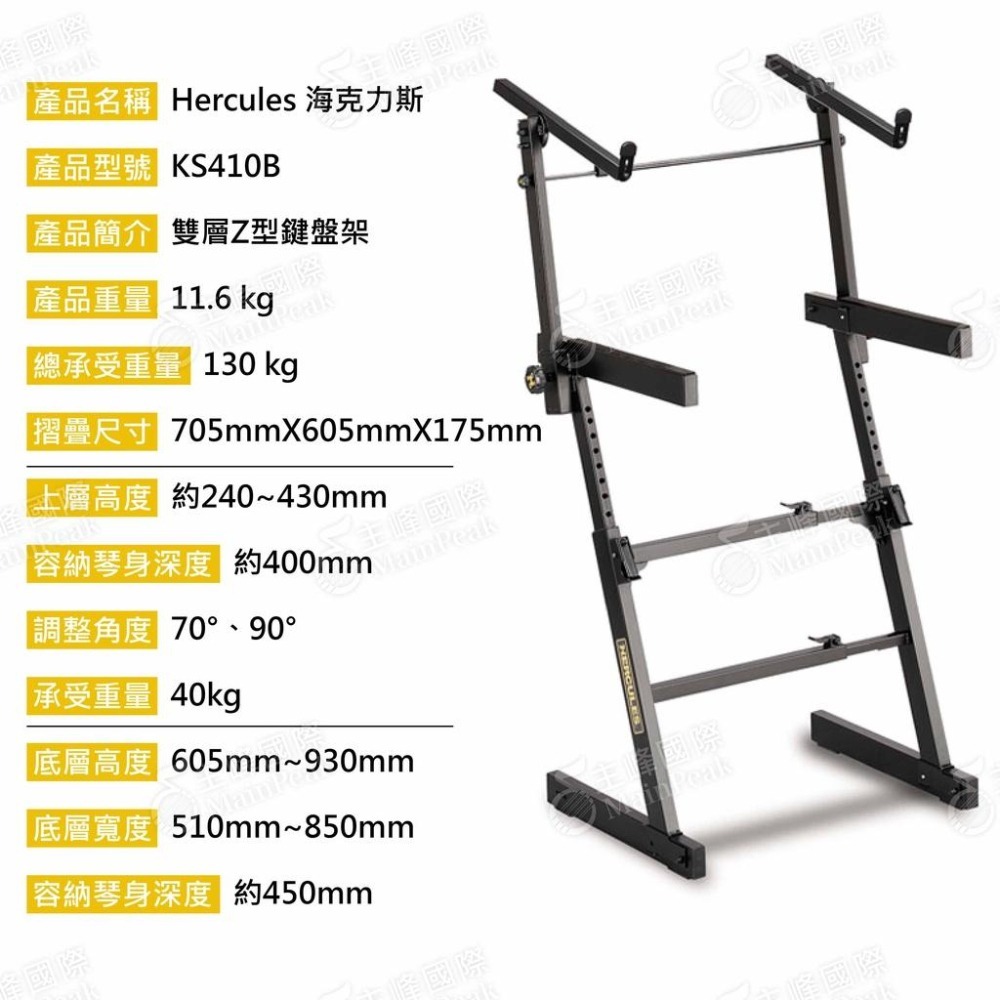 【恩心樂器】雙層電子琴架 Hercules KS410B  Z型鍵盤架 雙層琴架 海克力斯 堅固穩定 原廠公司貨-細節圖4