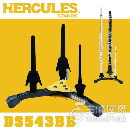 【恩心樂器】Hercules DS543BB 長笛 / 豎笛 / 短笛 三合一架 附加收納袋 好收納